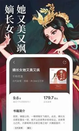 指月免费小说(小说阅读软件)截图