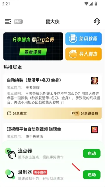 鼠大侠自动点击连点器(连点器工具) 鼠大侠自动点击连点器(连点器工具)