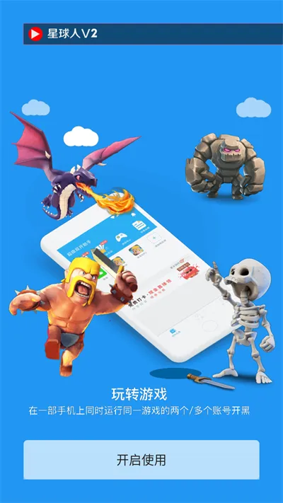 星球人直装安卓版手机版截图