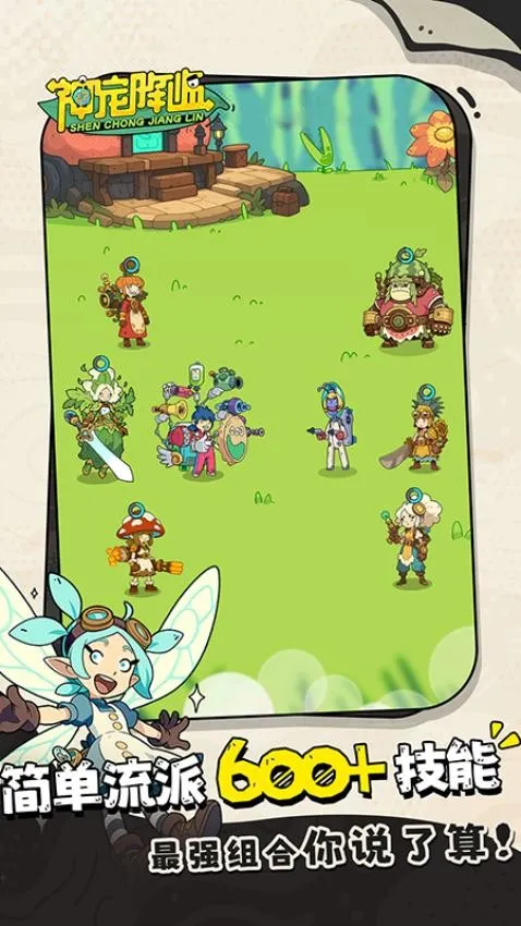 神宠降临(宠物冒险游戏)截图