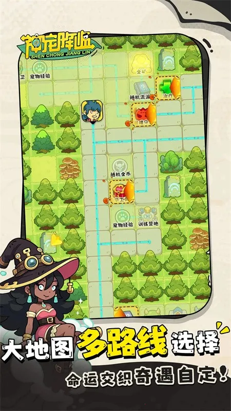 神宠降临(宠物冒险游戏)截图