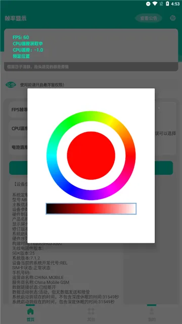 帧率显示器(手机帧率监测)截图