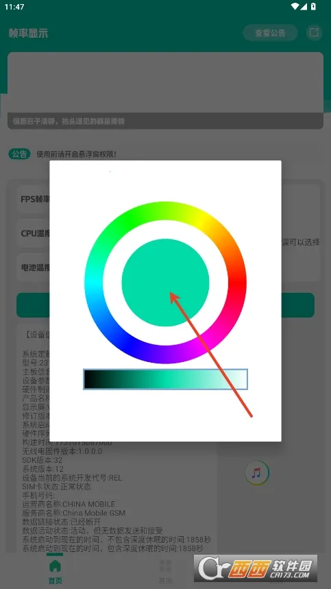 帧率显示器(手机帧率监测)截图