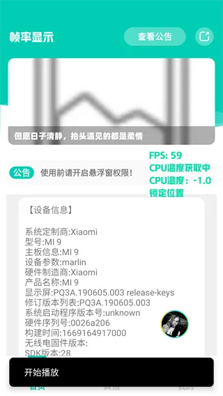 帧率显示器(手机帧率监测)