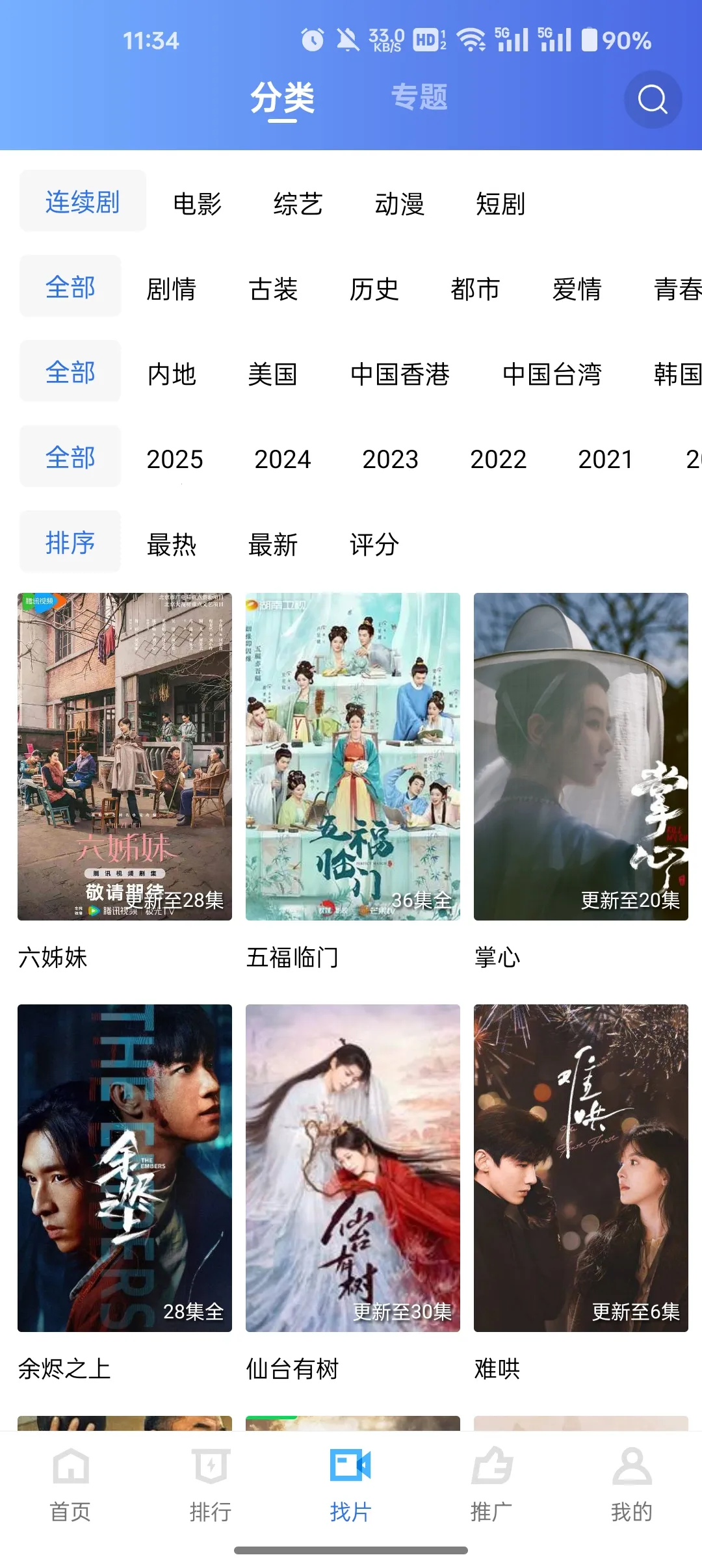 金鱼视频(影视播放软件)截图