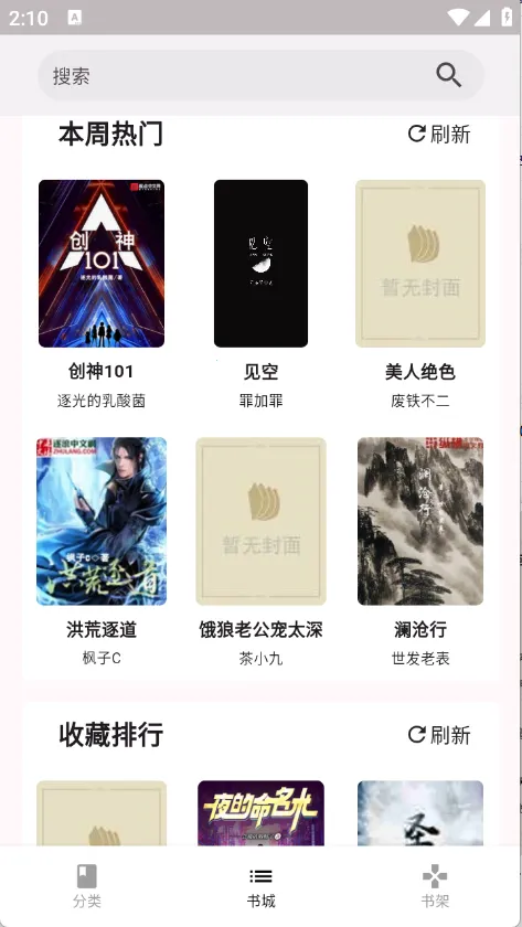 荔枝小说(小说阅读平台)截图