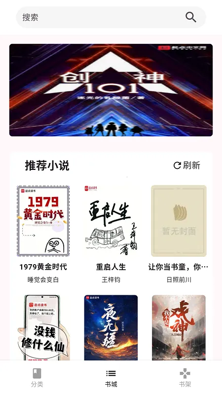 荔枝小说(小说阅读平台)截图