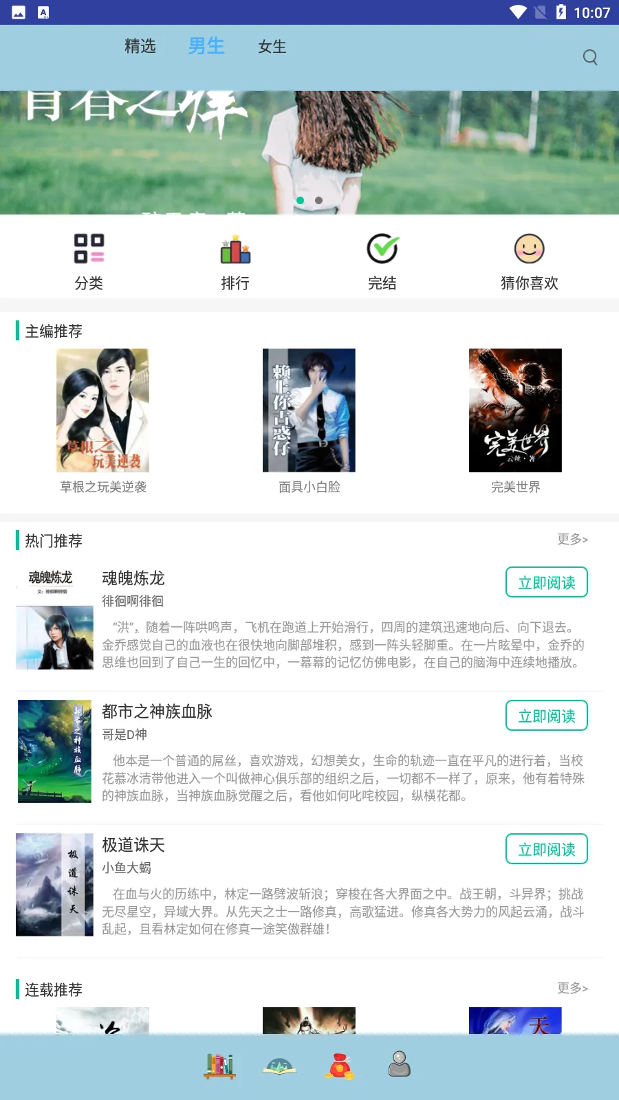 荔枝小说(小说阅读平台)截图