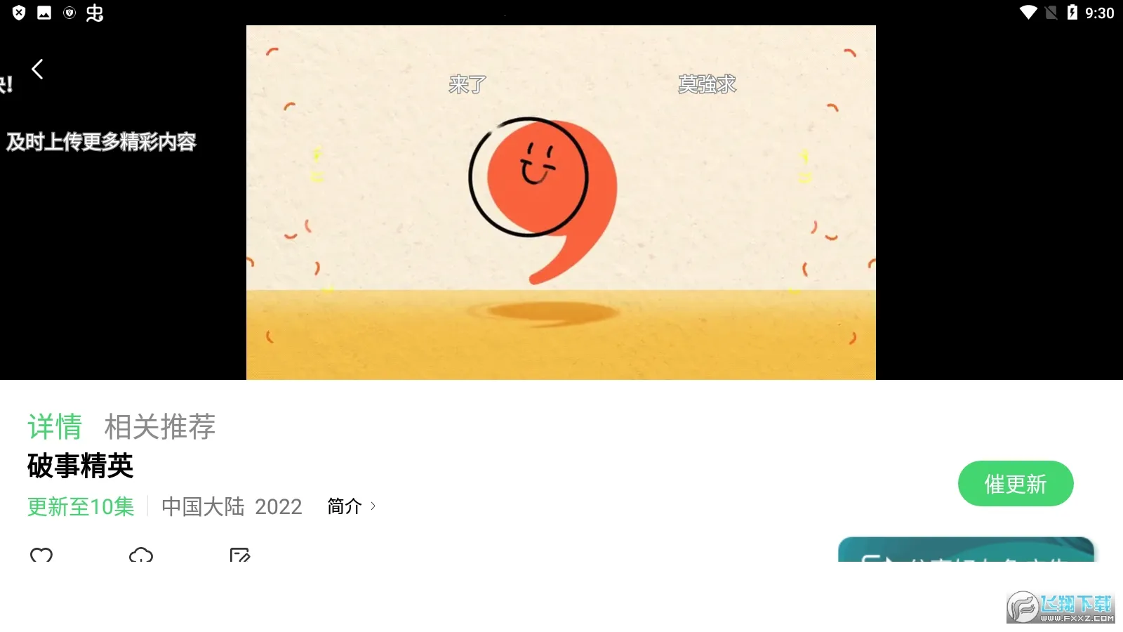 斑马视频(影视追剧平台)