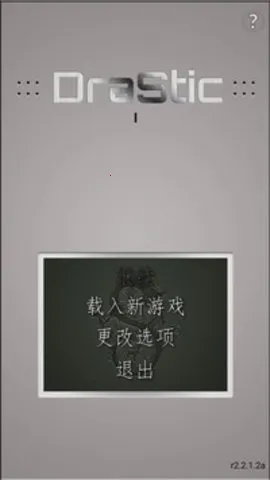 DraStic(手机游戏模拟器)截图