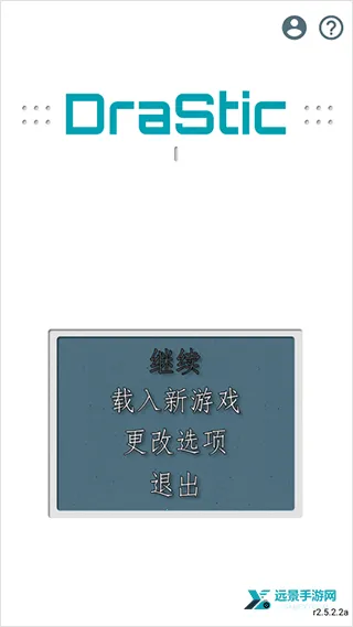 DraStic(手机游戏模拟器)