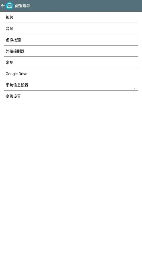 DraStic(手机游戏模拟器)截图