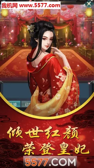 嫡后计划2025下载安装截图