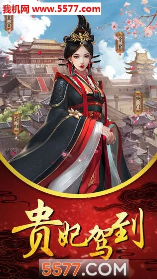 嫡后计划2025下载安装截图