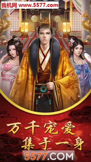 嫡后计划2025下载安装截图