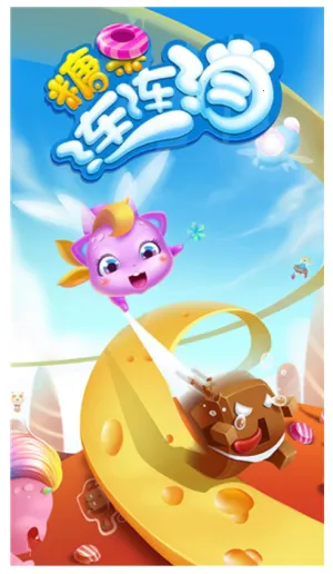 糖果连连消(消除类益智游戏)截图