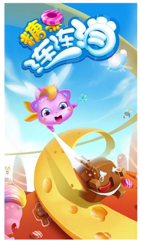 糖果连连消(消除类益智游戏)截图