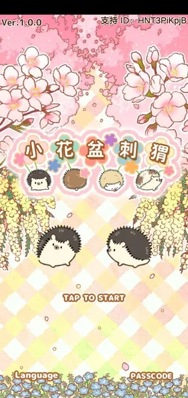 小花盆刺猬(刺猬养成游戏)截图