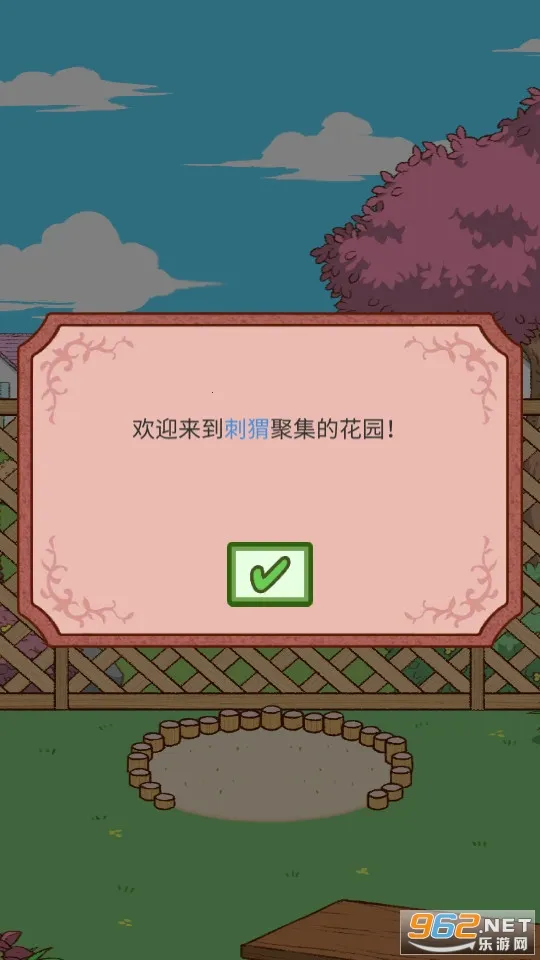 小花盆刺猬(刺猬养成游戏)截图