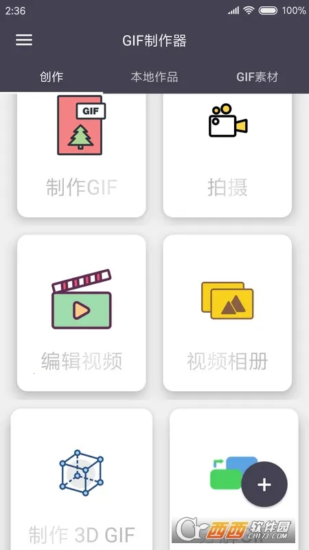 Gif制作器2025最新版本截图
