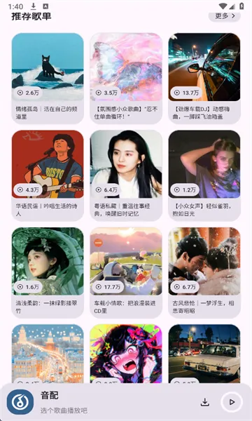 音配2025官方正版截图