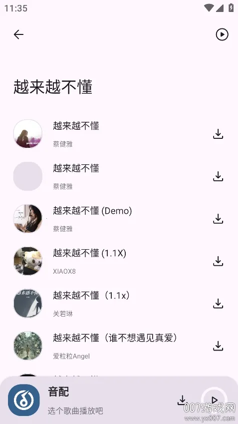 音配2025官方正版截图