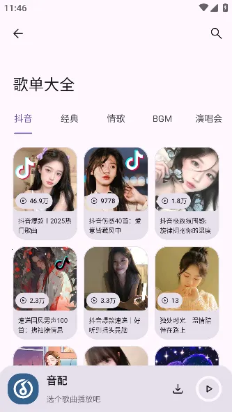 音配2025官方正版