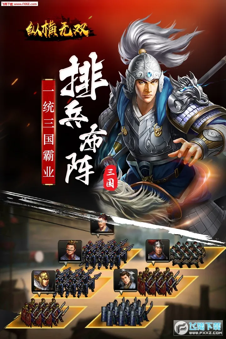 纵横无双(山海经卡牌手游)截图