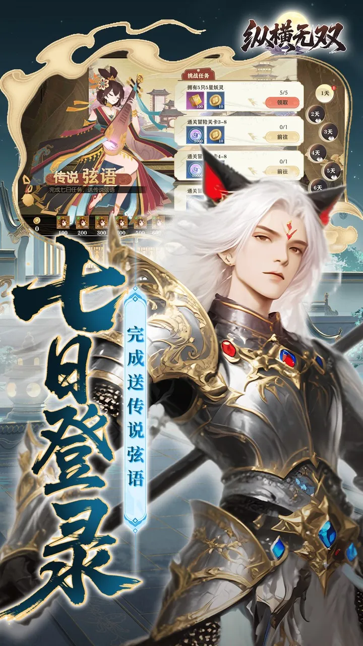 纵横无双(山海经卡牌手游)截图