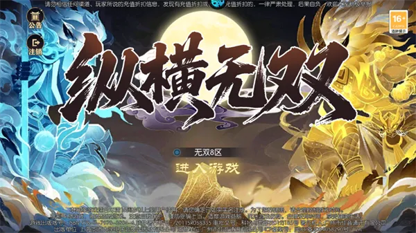 纵横无双(山海经卡牌手游) 纵横无双(山海经卡牌手游)