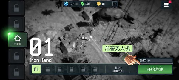 战争无人机(3D空战游戏)截图