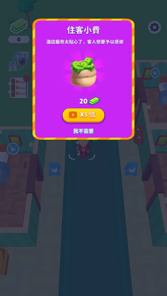 酒店大亨2025官方最新版本 酒店大亨2025官方最新版本