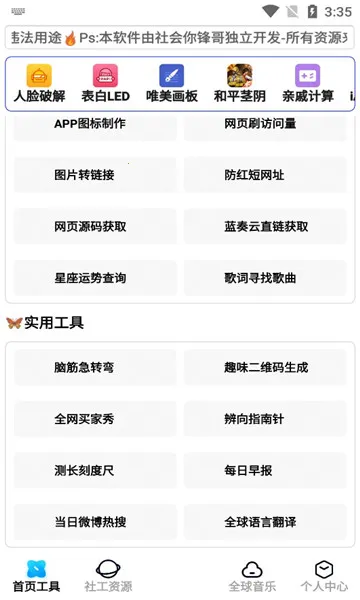 社工盒子(手机个性定制工具)截图