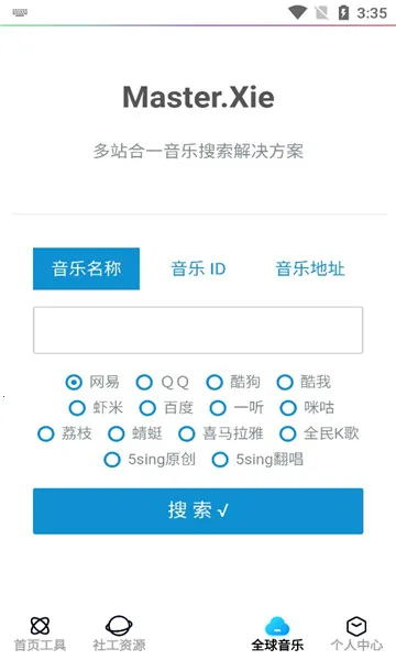 社工盒子(手机个性定制工具)截图
