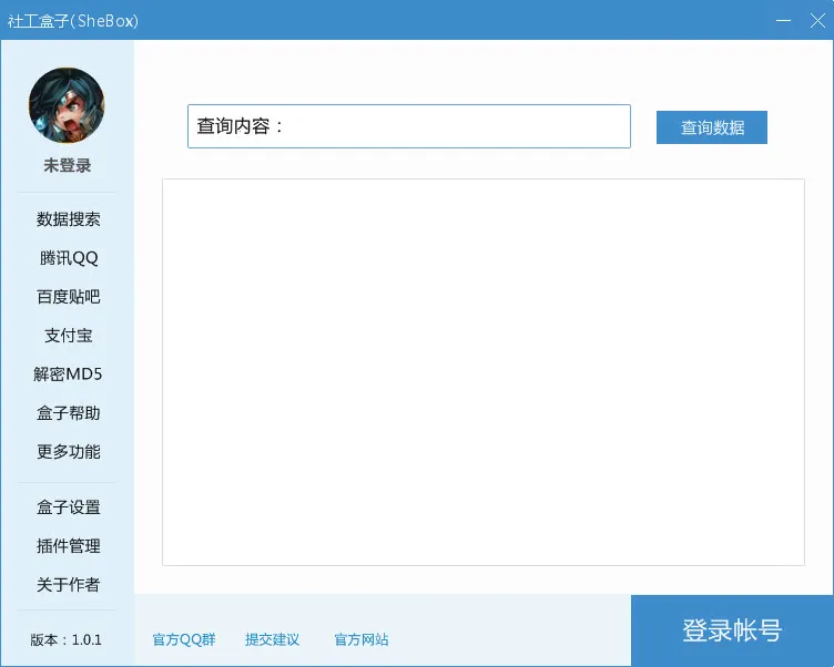 社工盒子(手机个性定制工具)