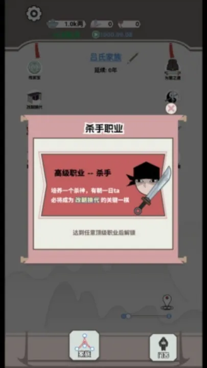 开局已是巅峰(古代人生模拟游戏)截图