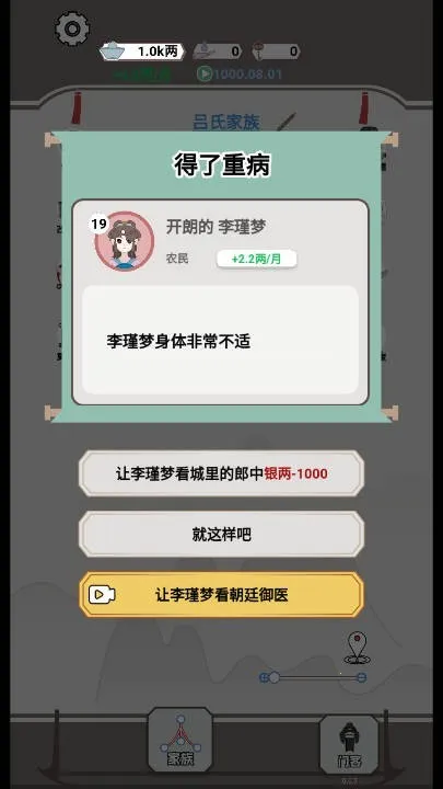 开局已是巅峰(古代人生模拟游戏)截图