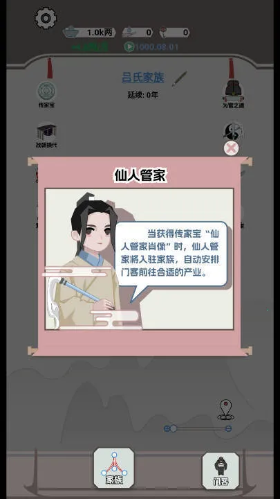 开局已是巅峰(古代人生模拟游戏)截图