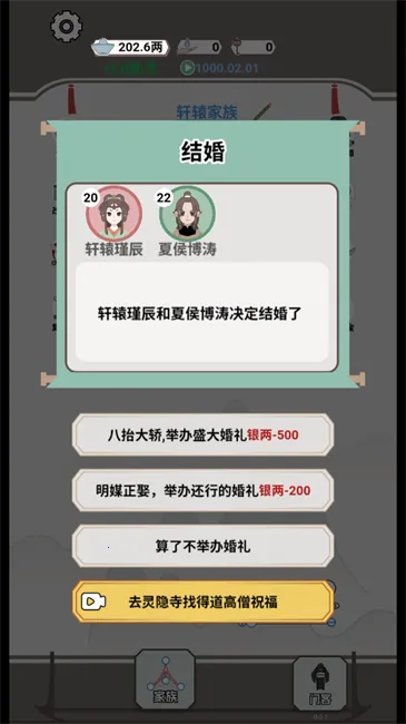 开局已是巅峰(古代人生模拟游戏)