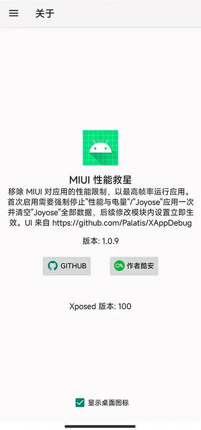 MIUI性能救星(手机性能优化)截图