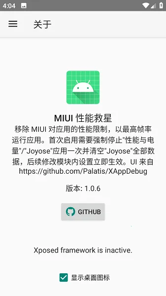 MIUI性能救星(手机性能优化)截图