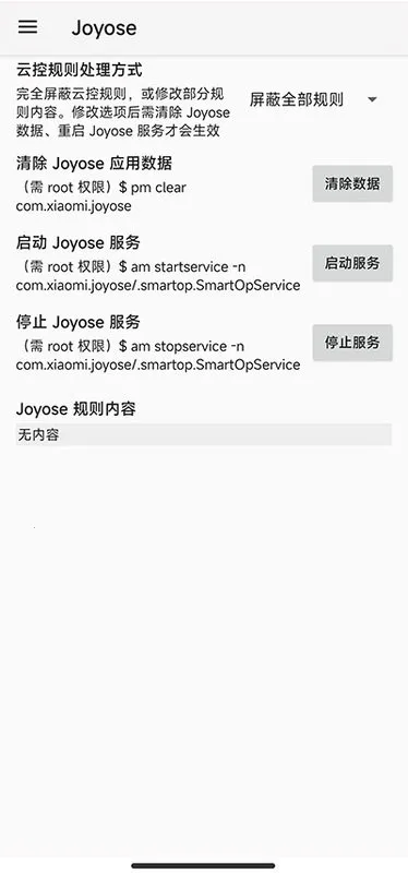 MIUI性能救星(手机性能优化)截图