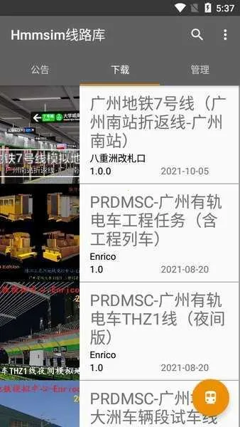 hmmsim线路库最新手机版截图