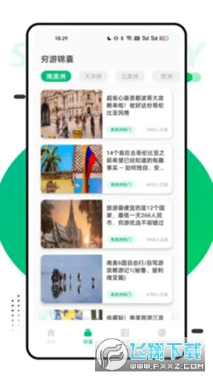 穷游助手(旅行规划软件)截图