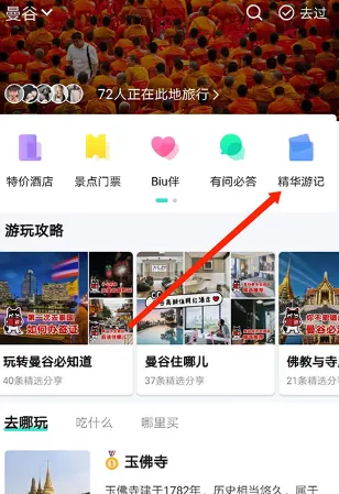 穷游助手(旅行规划软件) 穷游助手(旅行规划软件)