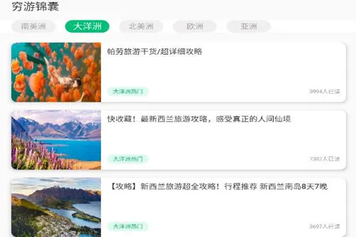 穷游助手(旅行规划软件) 穷游助手(旅行规划软件)