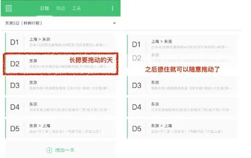 穷游助手(旅行规划软件) 穷游助手(旅行规划软件)