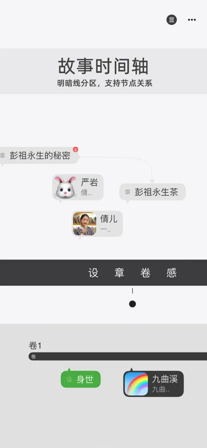 云上写作(小说创作游戏)截图