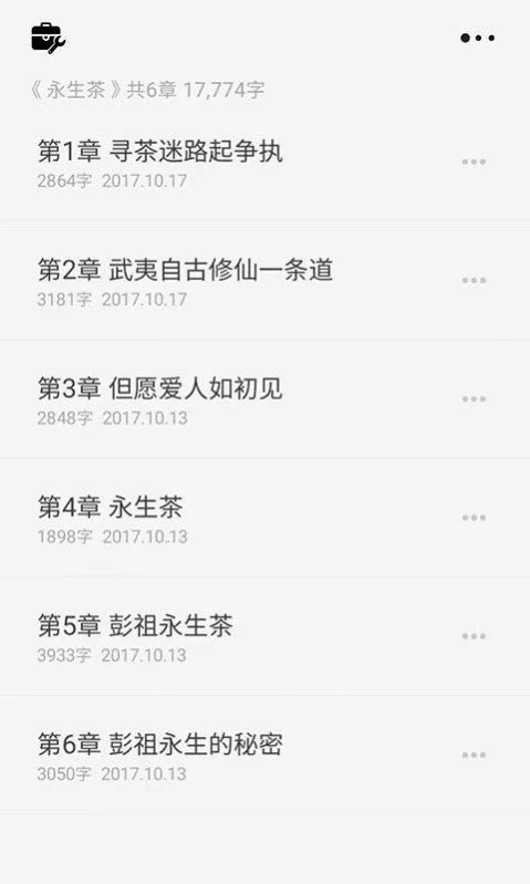 云上写作(小说创作游戏)截图