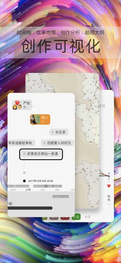 云上写作(小说创作游戏)截图